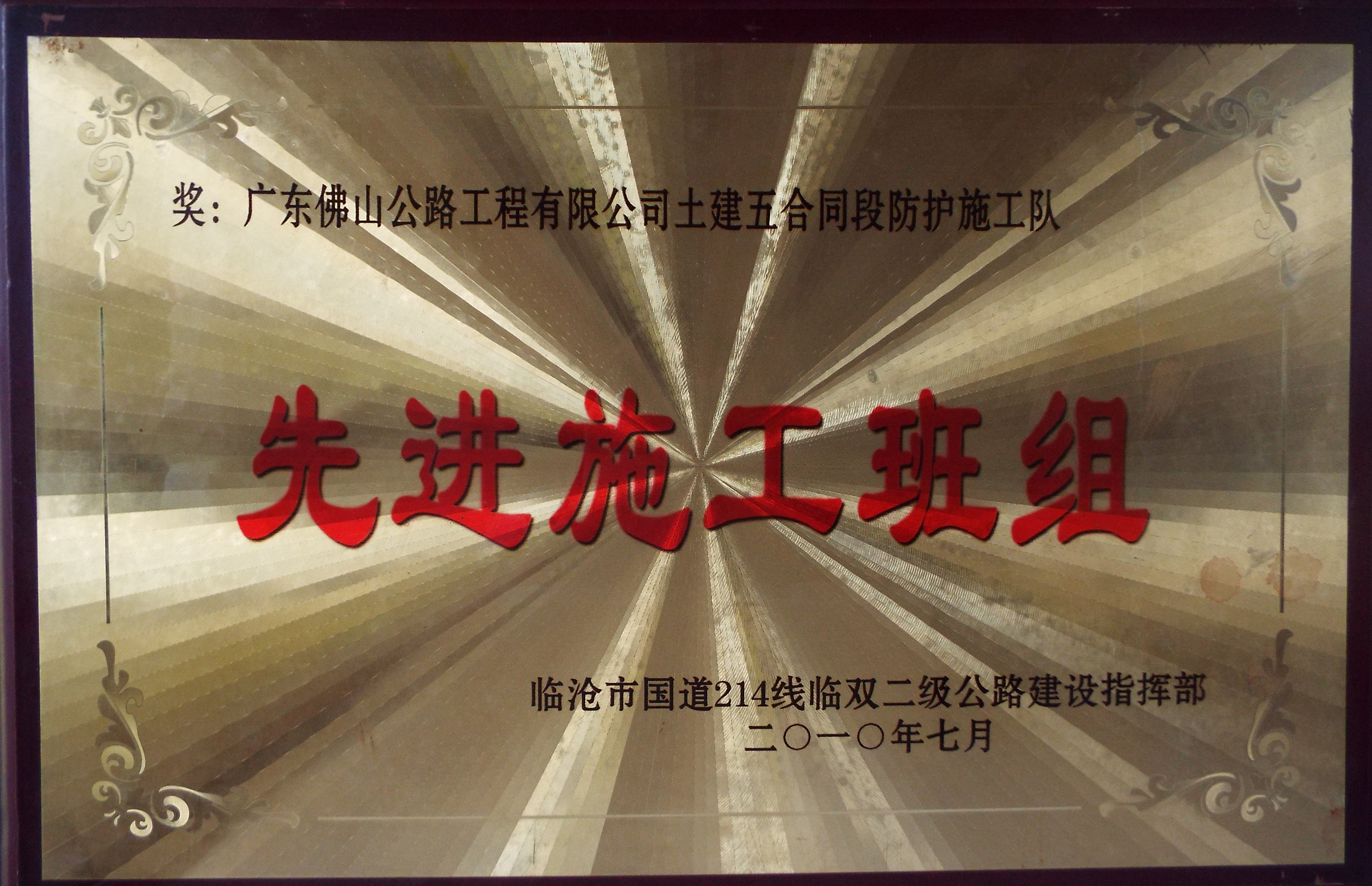 先進(jìn)施工班組1.jpg